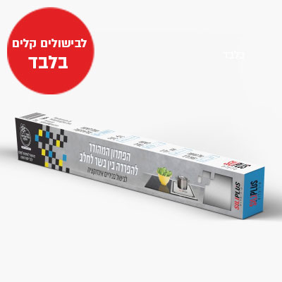 משטח S לכיריים אינדוקציה שתי להבות בגודל לפסח ולהפרדה בין בשר וחלב
