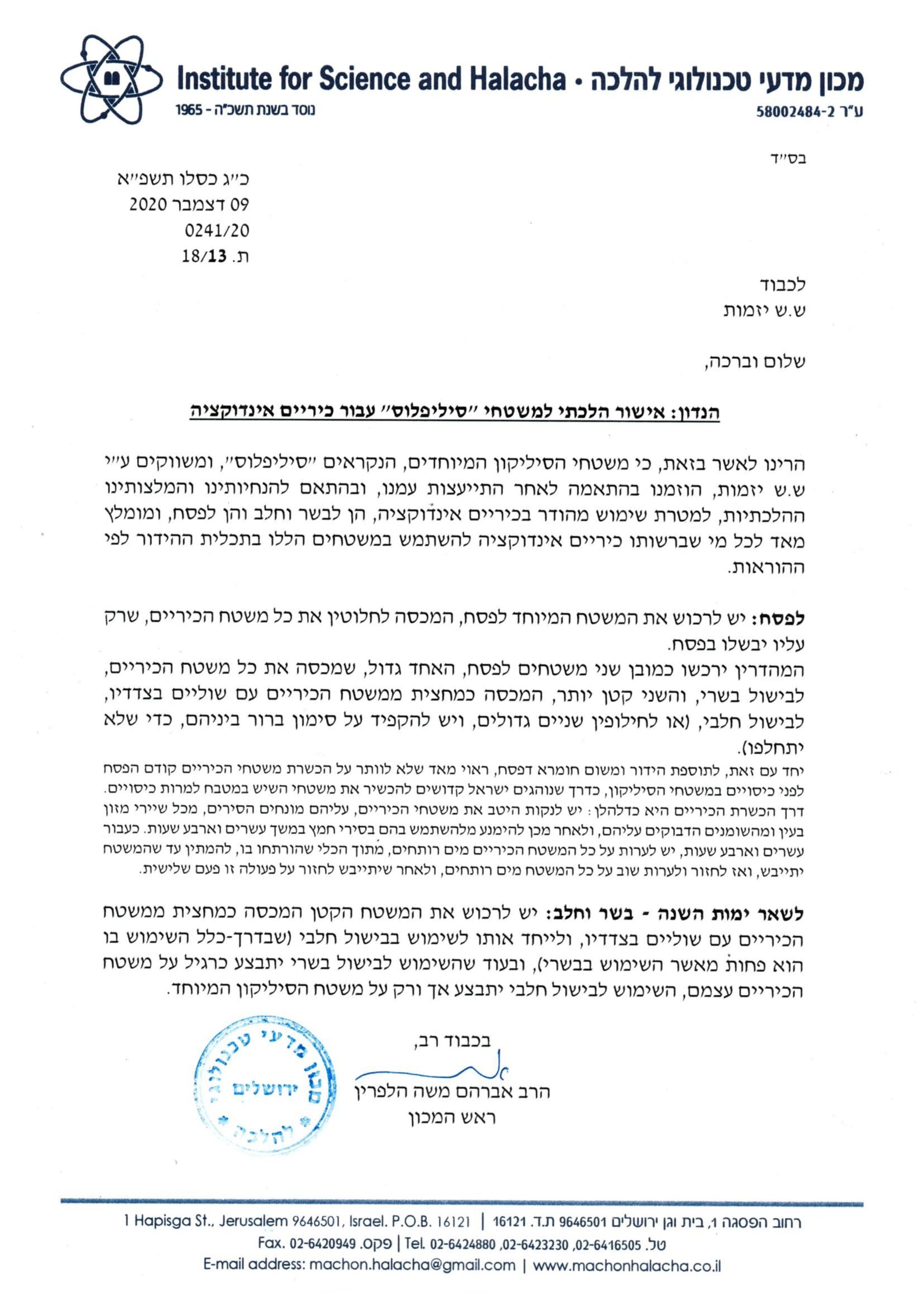 סיליפלוס -משטח ייחודי להגנה והכשרת כיריים אינדוקציה-אישור הלכתי המכון הטכנולוגי